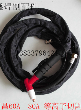 等离子切割枪TCD100同昌80 同昌60 5米等离子枪10米等离子割枪