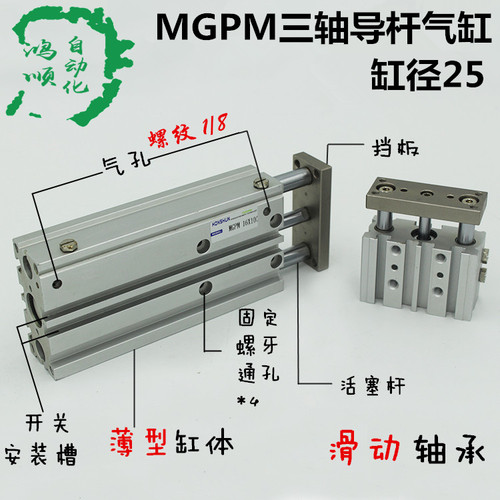 三轴三杆带导杆薄型气缸MGPM/MGPL25-10/20/30/50/60/75/100/125Z