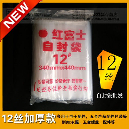 12号自封袋加厚大号透明密封袋封口保鲜袋塑料食品袋服装夹链收纳