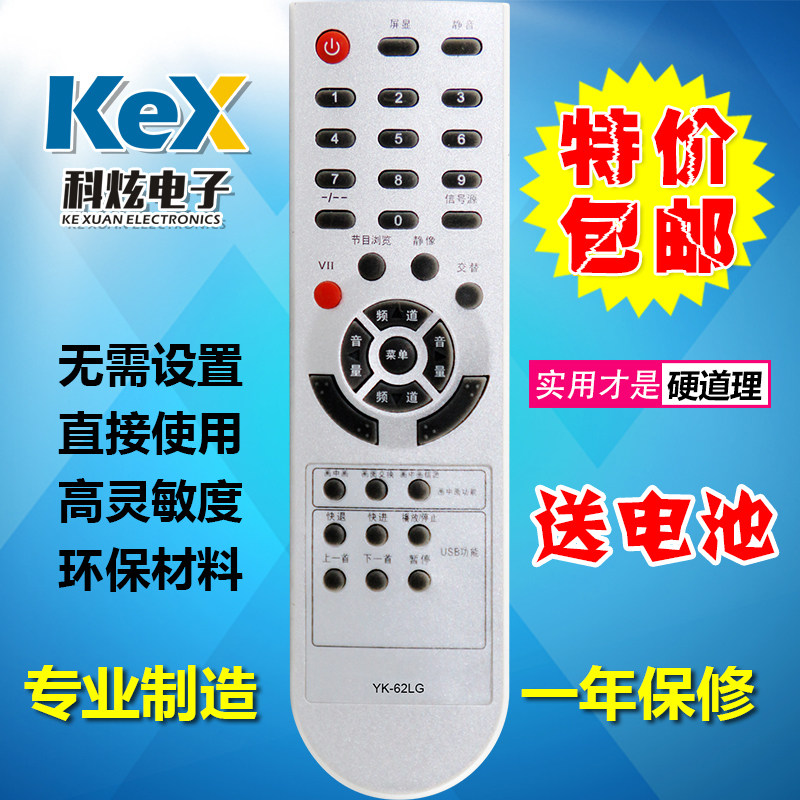 适用于创维电视遥控器YK-62LC=YK-62LG 32L01HM 42L01HF 8M19