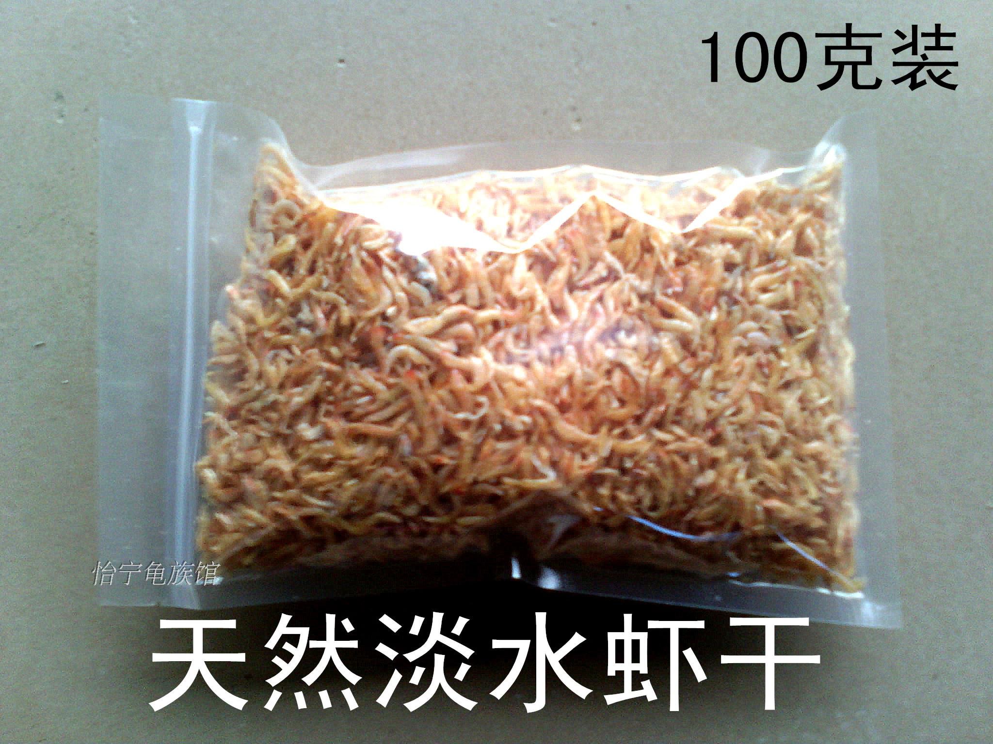 100克虾干鳄龟养宠物乌龟饲料半水龟粮食水龟粮烘虾干活体食物