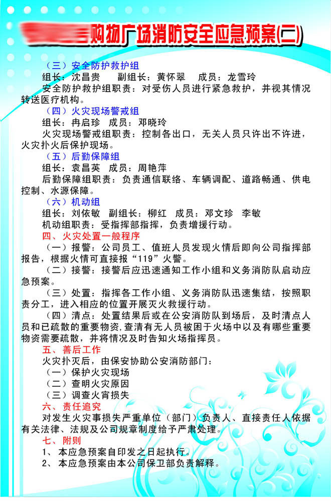 海报印制写真334应急购物广场消防安全应急预案二