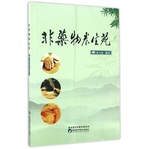 非药物养生苑