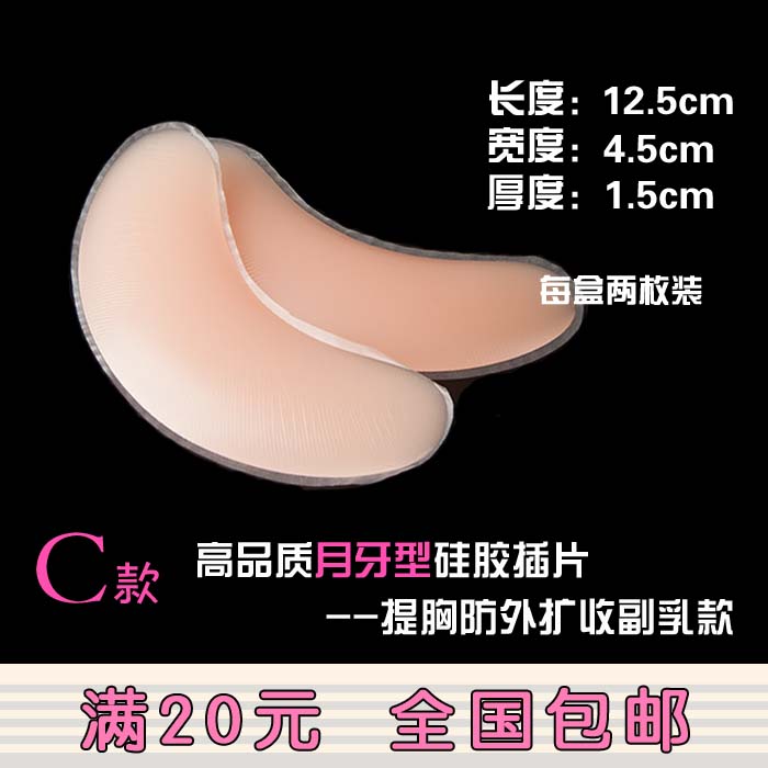 Coques pour soutien-gorge Silicone insère C modèles croissant - Ref 833397 Image 1