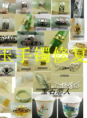 玉手镯断裂修复 包银手镯 刻花工艺
