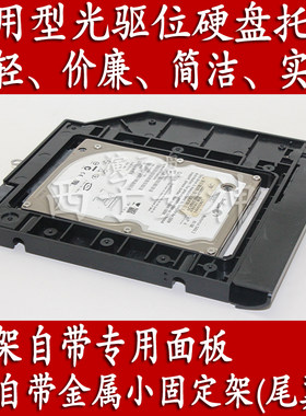 联想天逸tianyi310-15笔记本光驱位硬盘托架自带面板尾翼