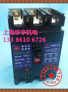 SM30S-225/3300 塑壳断路器 225A200A160A100A空气开关