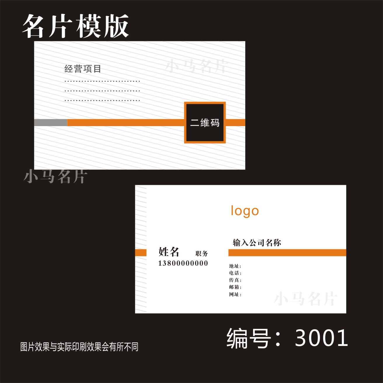 名片设计模版/名片制作模版（3001）/名片模板图片