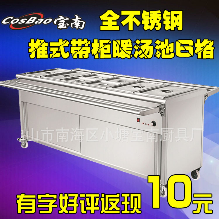 宝南电热6六格移动式售饭台暖汤池饭菜保温售卖台快餐车炉不锈钢