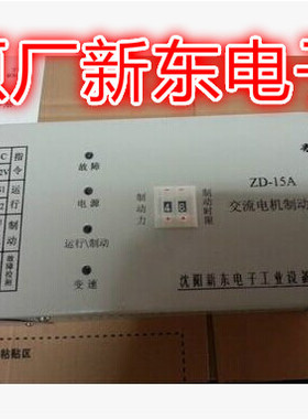 中捷镗床交流电机制动器TPX6113 主轴煞车控制器 ZD-15A 新东电子