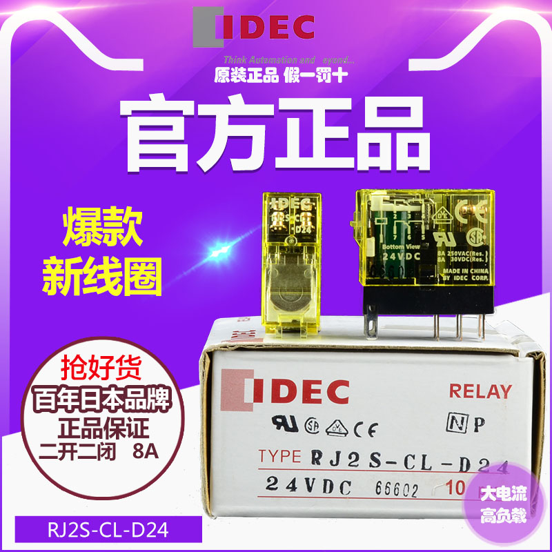 IDEC和泉继电器 RJ2S-CL-D24 二开二闭 8A RJ2S-C-D24 SJ2S-05B