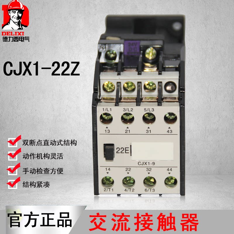 德力西直流接触器 cjx1-9/22z 直流24v cjx3 3tb43 dc220 24