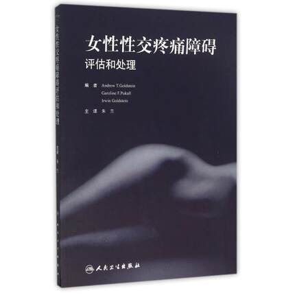 Женская сексуальная боль в оценке и лечение подлинного редактора книг: (MEI) Гесден |