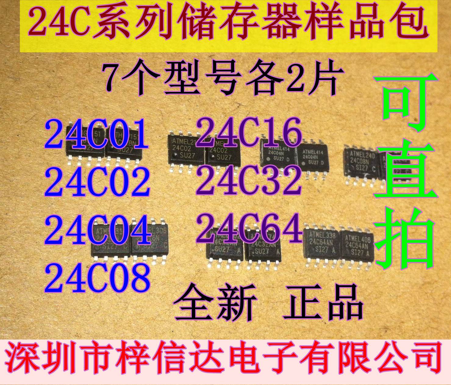 24C01 24C02 24C04 24C08 24C16 24C32 24C64汽车储存器IC各2片