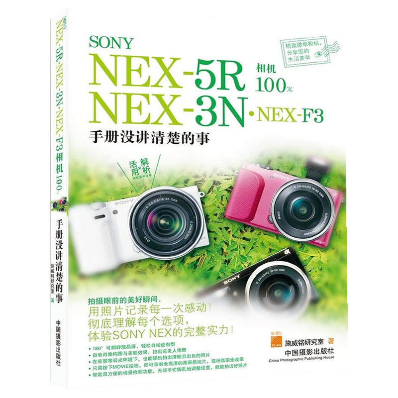 sony nex-5ronex-3nonex-f3相机:手册没讲清楚的事