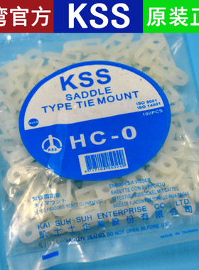 直销台湾KSS扎线固定座HC-0 马鞍型电缆固定座 一包100只