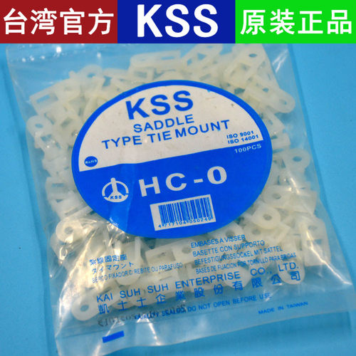 台湾KSS尼龙扎线固定座