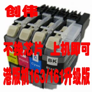 适用兄弟LC163 161墨盒MFC-J245/J650DW/870DW/J470DW/J15