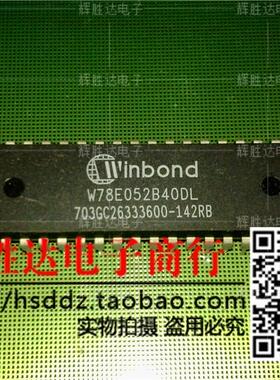 W78E052B40DL进口现货，集成电路IC 批量供应