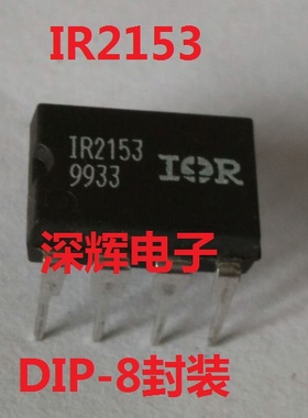 直插 IR2153 IR2153D【可直拍】电桥驱动器芯片 DIP-8封装