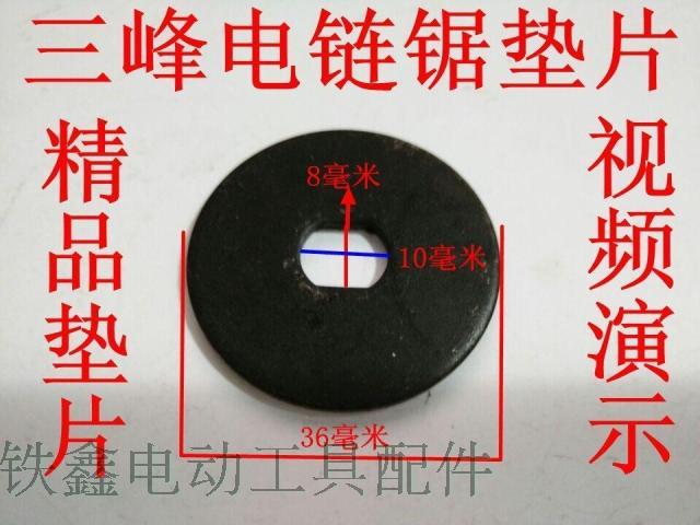 Ìúöε綯¹¤¾ßÅä¼þ µçÁ´¾âÁ´ÂÖµæÆ¬Èý·å µçÁ´¾âÅä¼þ ³ÝÂÖµæÆ¬03065