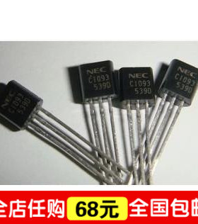 全新原装 UPC1093J C1093J 品牌：NEC 封装：TO-92