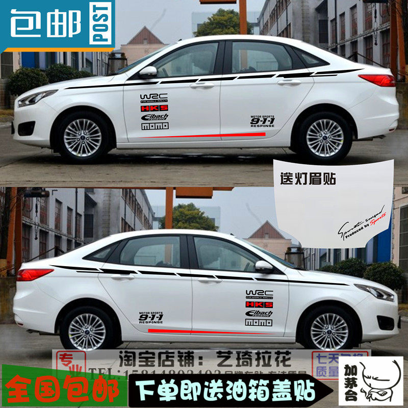福睿斯车贴拉花车身贴纸