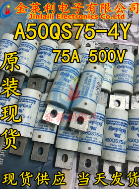A50QS75-4Y 75A 500V 罗兰保险丝 快速熔断器 现货供应 直拍