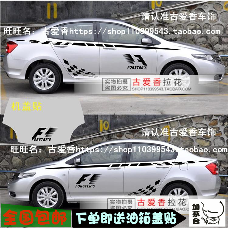 适用本田锋范车贴 思域 思铂睿 雅阁 改装车身腰线贴纸 全车拉花