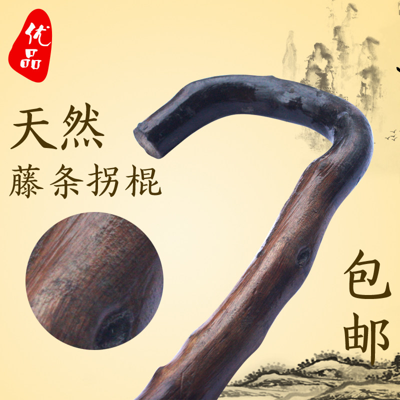 藤木拐杖老人杖加粗天然藤条实木手杖户外登山杖老人杖健走杖藤杖