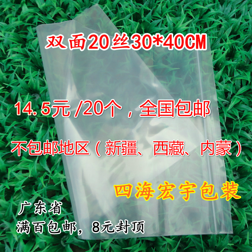 双面20丝30*40CM特厚自封袋包装服装袋高透明密封袋子20个价/批发