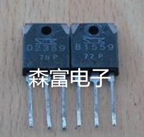 全新原装 达林顿音响对管 2SB1559 B1559 2SD2389 D2389 一对9元