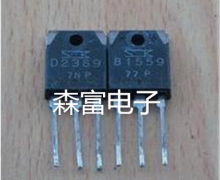 全新原装 达林顿音响对管 2SB1559 B1559 2SD2389 D2389 一对9元