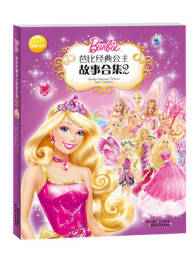 芭比经典公主故事合集2