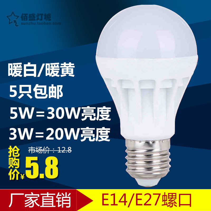 高品质led黄光暖光白光圆灯泡球泡3w5w节能灯E14E27螺旋口光源泡