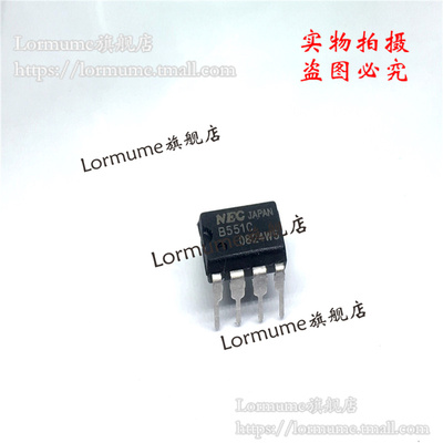 Lormume | UPB551C B551C DIP-8 正品