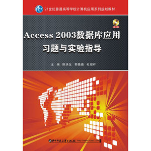Access数据库应用技术实验指导