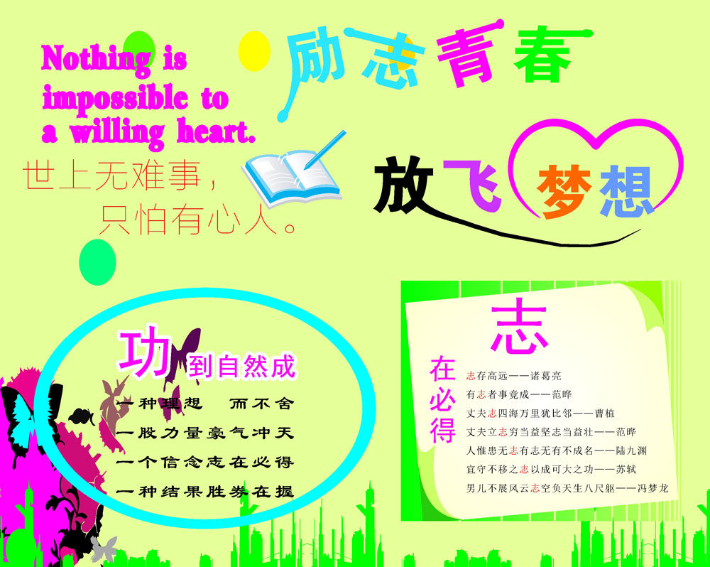 757海报印制展板写真喷绘117学校园文化墙板报励志青春放飞梦想