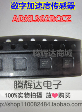 促销ADXL362BCCZ ADXL362 362B 传感器 LGA-16  全新原装