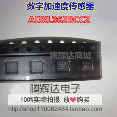 促销ADXL362BCCZ ADXL362 362B 传感器 LGA-16  全新原装