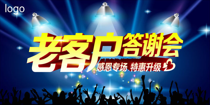 756海报印制展板写真喷绘747 老客户感恩答谢会背景年会年终总结