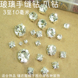 3mm10毫米手工玻璃爪钻diy婚纱舞服缝衣鞋包装饰珠抓钻银色手缝钻