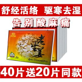 送20中尚老生姜驱寒保暖贴 生姜贴热敷贴关节贴自发热贴暖宝宝贴