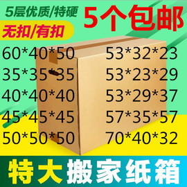 纸箱搬家特大号60搬家用纸箱打包纸箱收纳纸箱子纸盒