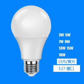 led灯泡 5w7w9W13W15W18W螺旋口球泡节能E27螺口E14家用照明灯泡