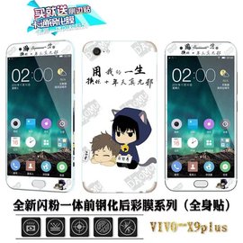 vivox9plus钢化玻璃彩膜全屏vivo X9pIus卡通手机防暴膜前后贴纸