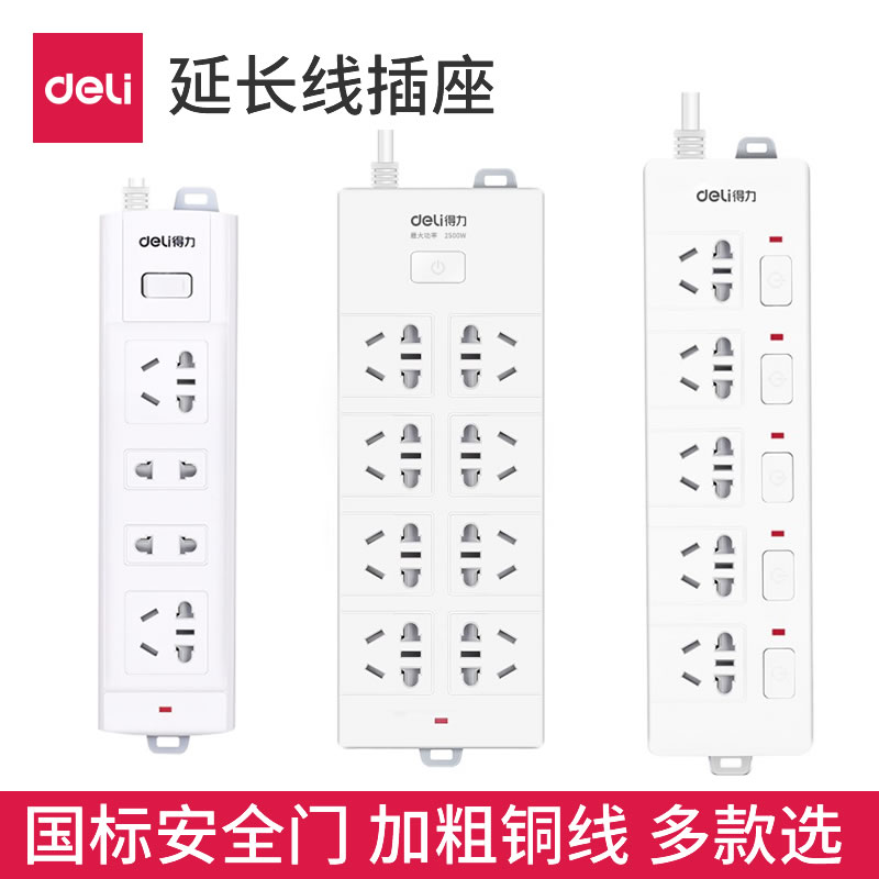 得力电源延长线插座1.8米5米10米长线接线板 带USB多功能加长拖线
