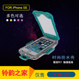 苹果iPhone SE手机壳 防水防摔运动潜水保护套iPhone5/5S支持指纹