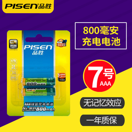 品胜7号充电电池800毫遥控玩具1.2V镍氢AAA可充电电池7号 2节装