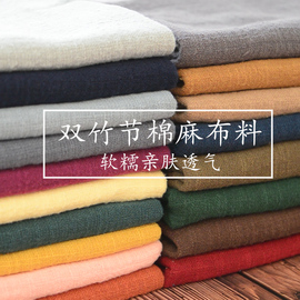 中国风素色双竹节肌理褶皱棉麻，布料夏季森系纯色，衬衫连衣裙子面料